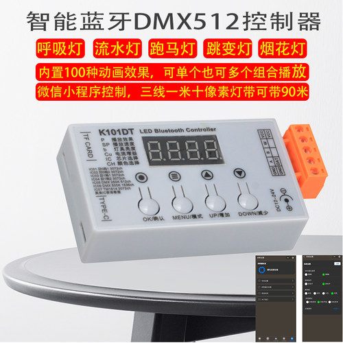 led幻彩灯带控制器跑马流水灯带 DMX512 芯片蓝牙云控可编程真8口