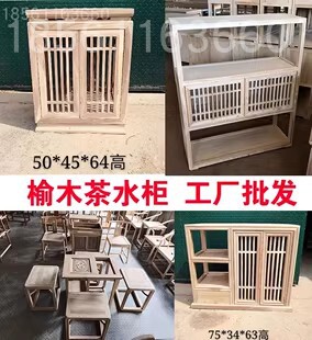 新中式榆木茶水柜餐边柜多功能厨房储物置物实木白茬白坯原木家具