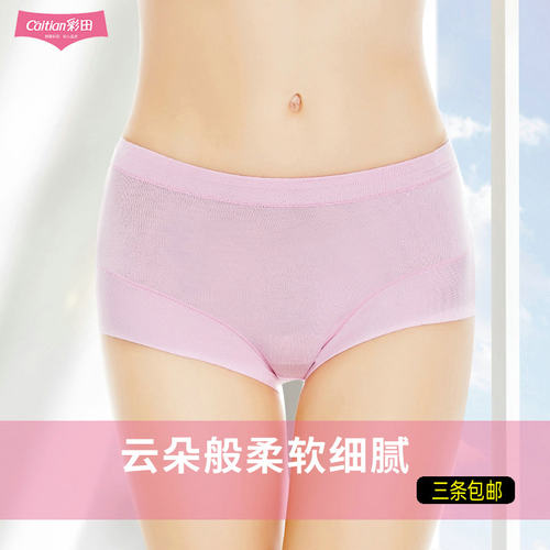 彩田内裤正品柔软莫代尔30156