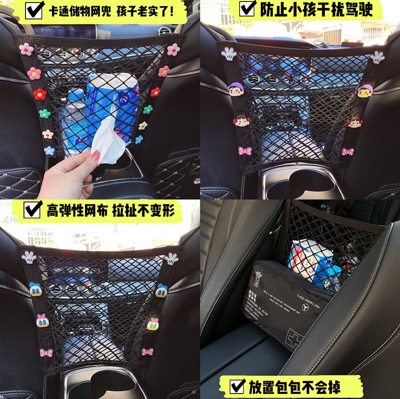 卡通汽车座椅间储物网兜车用弹力挡网防护隔离网收纳网椅背置物袋