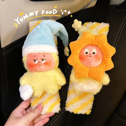 安全带护肩套车载保护套柔软防勒套可爱星星人护肩装饰套新车礼物