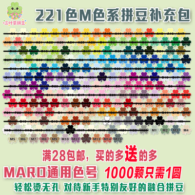 MARD同款拼豆M色系补充包2.6mmDIY手工融合拼豆同色同熔点同品质
