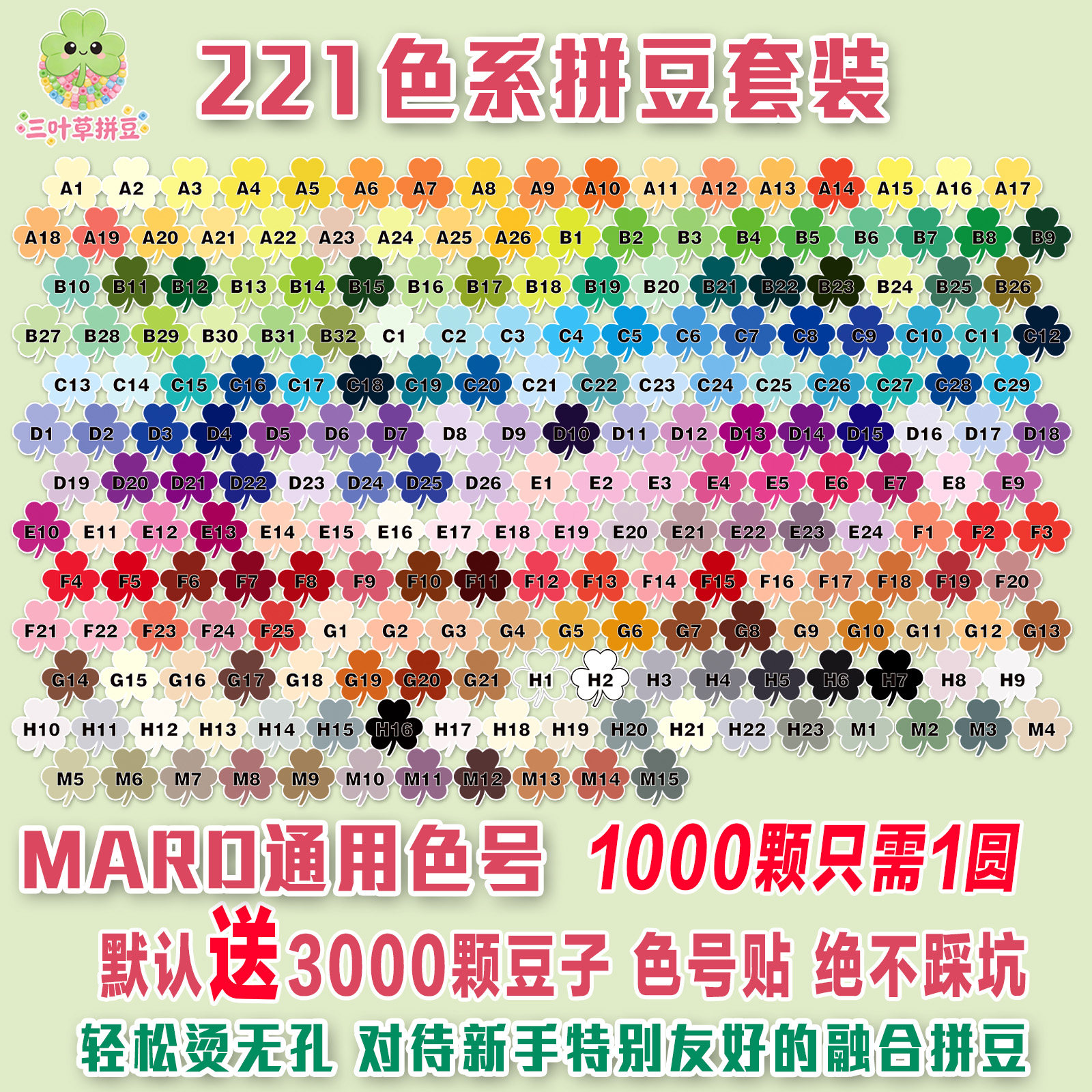 MARD同款拼豆221色套装 2.6mmDIY手工融合拼豆同色同熔点同品质