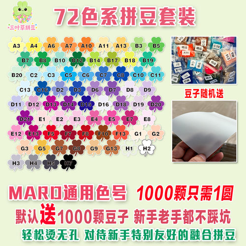 72色补充套装DIY手工拼豆