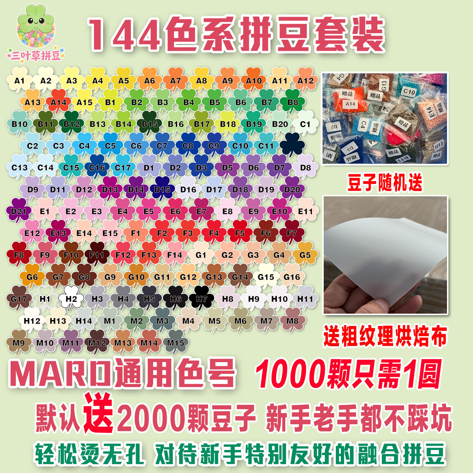 MARD同款拼豆144色套装 2.6mmDIY手工融合拼豆同色同熔点同品质