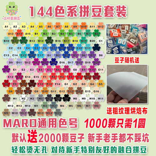 144色补充套装DIY手工拼豆