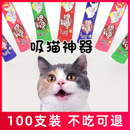 猫条100支整箱幼猫金枪鱼15克猫鲜包猫罐头流质零食湿粮宠物食品