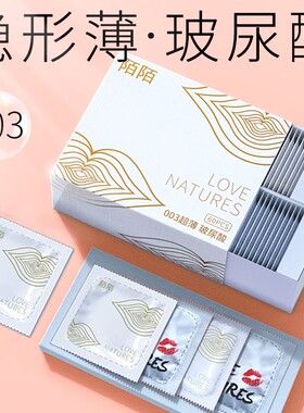 陌陌避孕套003超薄裸感免洗玻尿酸中号安全套男用持久保险套正品