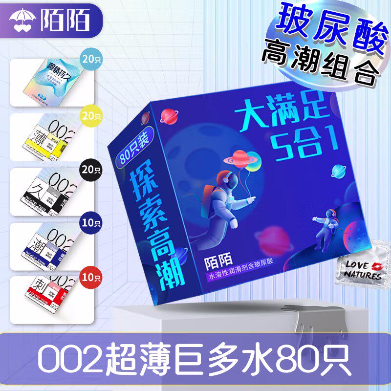0.02超薄持久组合装5种不同体验