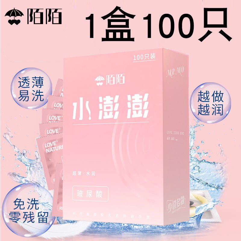 陌陌超薄水润玻尿酸100只装正品