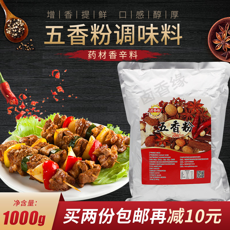香引厨五香粉黑鸭专用辅料香料秘增香增味专用黑鸭甜辣口味五香粉,粮油调味/速食/干货/烘焙,特色/复合食品添加剂,淘宝优惠券,粉丝福利购,淘宝优惠卷