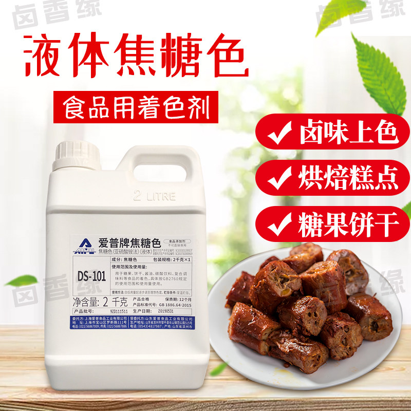 焦糖色素 爱普牌教堂色素 黑鸭上色 专用焦糖 焦糖色素