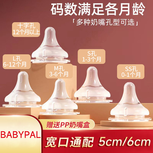 BABYPAL宽口径柔软硅胶奶嘴底部回气婴儿奶瓶配件仿母乳直饮吸管
