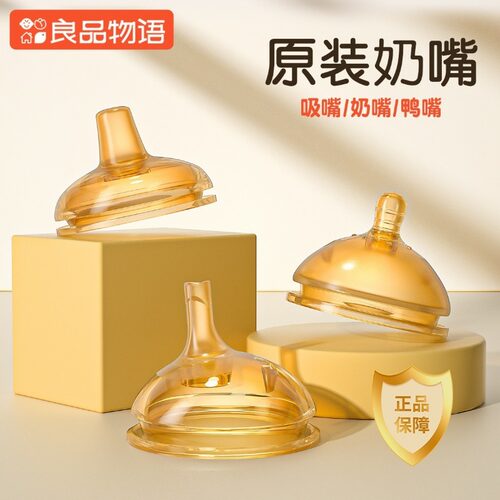 良品物语奶嘴7.2CM广口径
