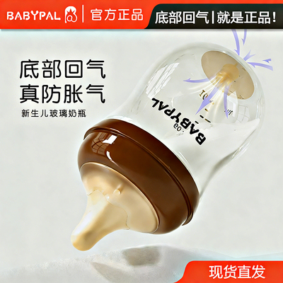 BABYPAL5CM高硼硅玻璃回气奶瓶