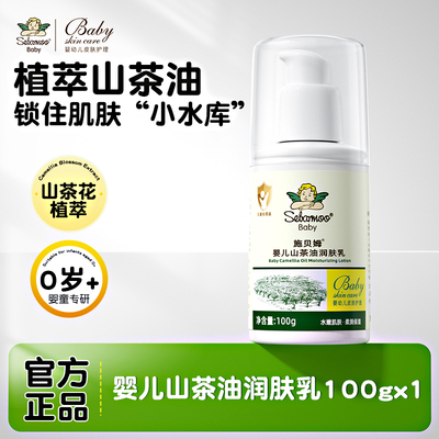 施贝姆山茶油婴儿宝宝润肤霜100g