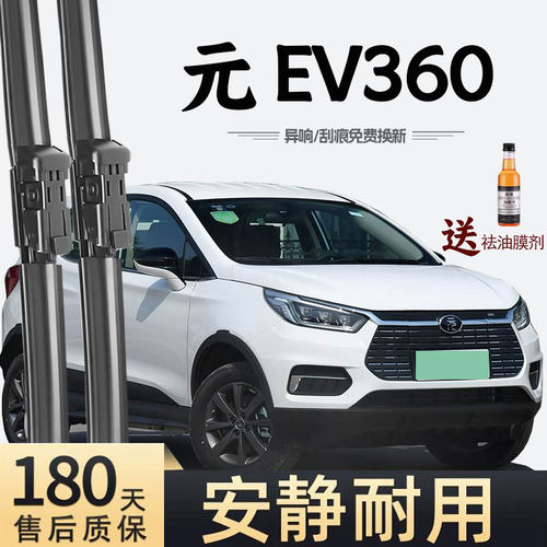 比亚迪元EV360雨刮器2019款16原装EV新能源ev2018汽车雨刷片胶条