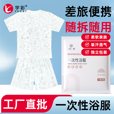 一次性睡衣衣服酒店旅游便携男女洗浴浴服按摩浴衣桑拿汗蒸专用