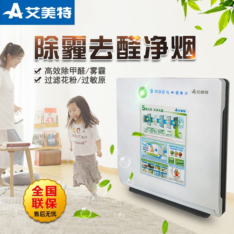 艾美特AC27空气净化器家用除甲醛除尘杀菌pm2.5等离子空净机