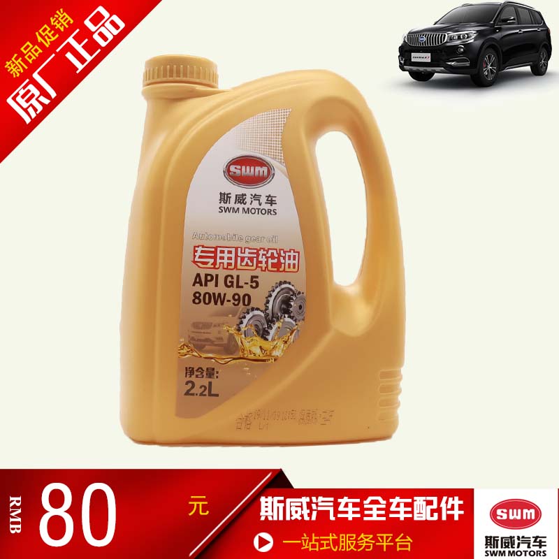 斯威X7X3G01齿轮油2.2L汽车专用手动变速箱油波箱油原厂4s店保养
