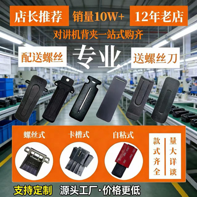 对讲机通用背夹卡扣自粘挂钩