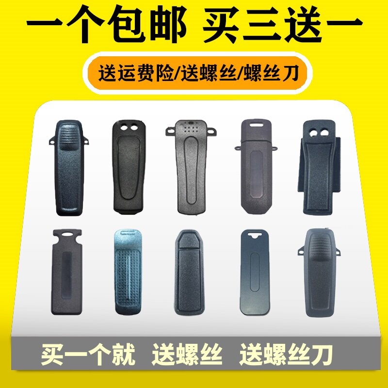 对讲机背夹配件大全后夹子卡扣金属挂钩弹簧自粘腰夹子通用图片