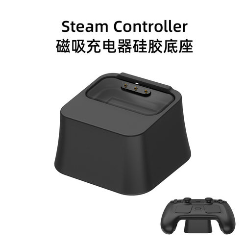 适用Steam Controller2手柄磁吸充电器座底防滑固定便携硅胶底座