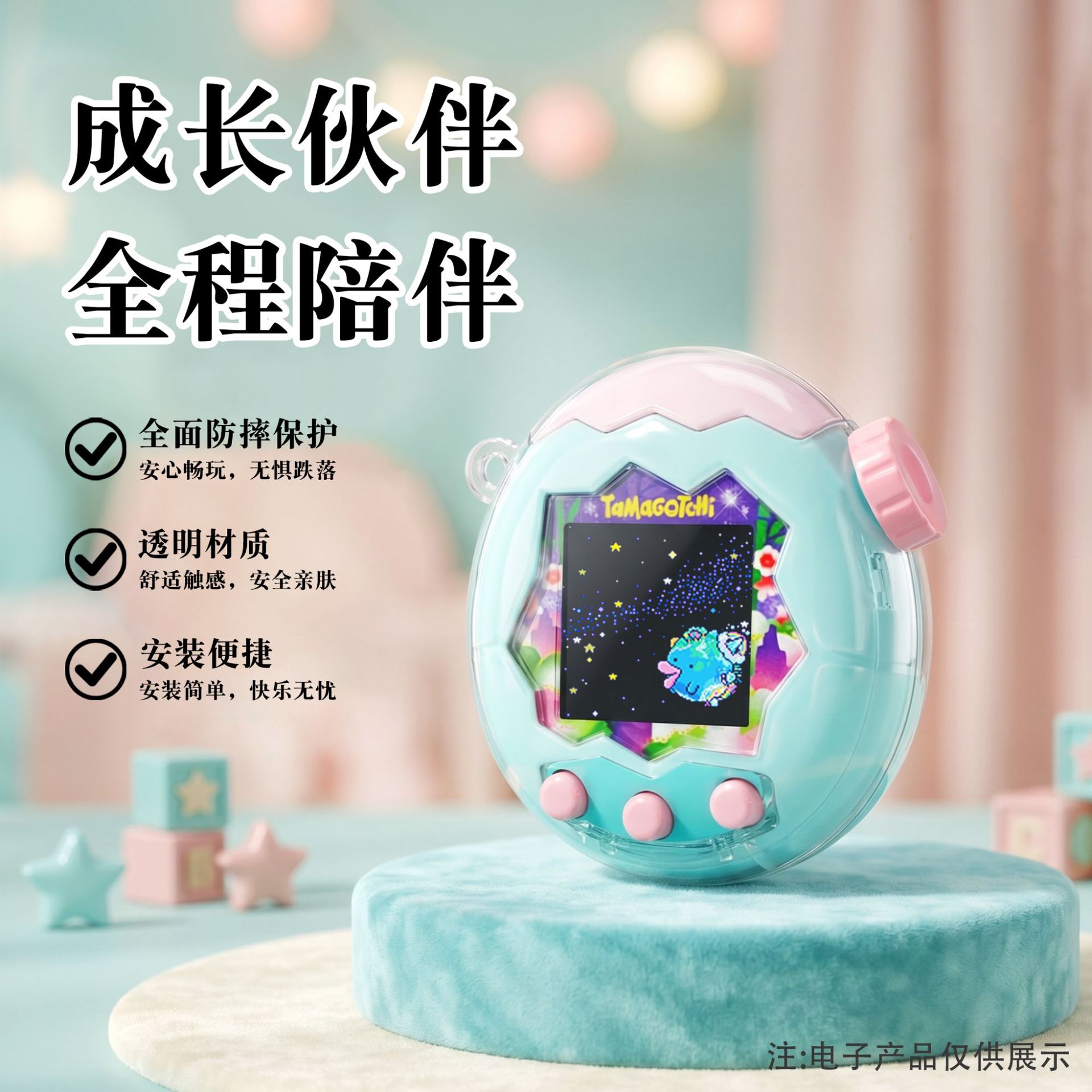 拓麻歌子paradise欢乐园透明保护壳tamagotchi电子宠物机遥控软套