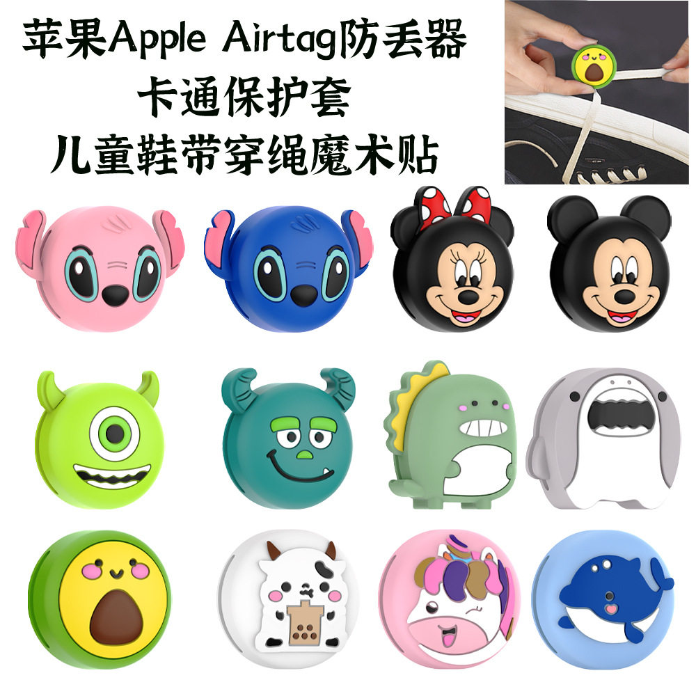 适用苹果Apple Airtag 2代防丢器卡通保护套儿童鞋带可爱穿绳魔术贴Airtag 1代鞋带装饰定位保护壳安全鞋带