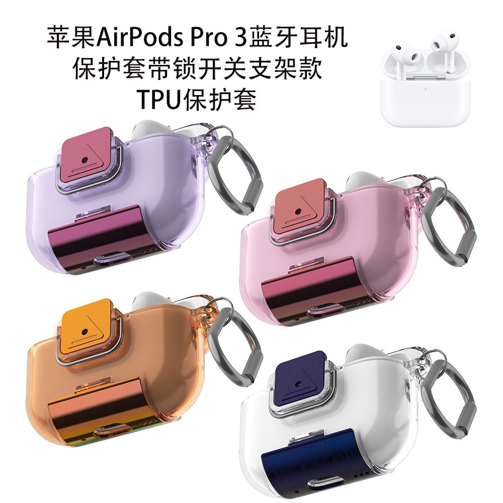 适用苹果AirPods Pro3耳机保护套带锁开关支架款TPU保护套简约AirPods Pro3代透明保护软壳耐用清新情侣款
