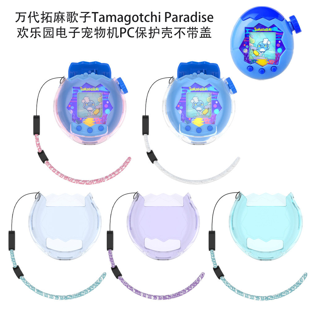 适用万代拓麻歌子Tamagotchi Paradise欢乐园电子宠物机保护壳不带盖防摔耐用儿童透明套保护配件壳超薄