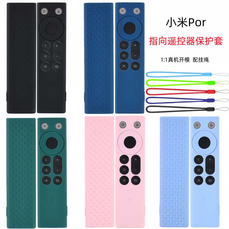 新款小米Pro指向遥控器电视2026硅胶保护壳por全包防摔套85寸75寸