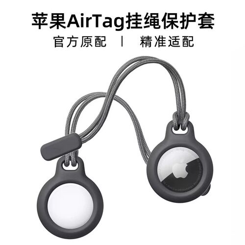 苹果airtag防丢定位器保护套钥匙扣Airtag二代超轻防丢挂绳全包壳