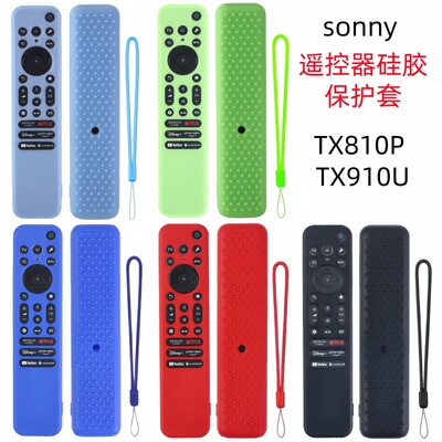 适用索尼TX810P电视遥控器TX810U硅胶套TX910U防摔防滑保护壳85寸