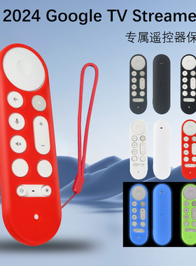 适用2024谷歌Google TV Streamer 4K电视遥控器硅胶防摔壳保护套