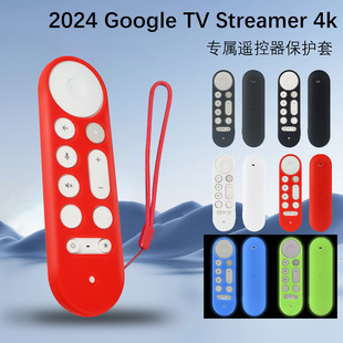 适用2024谷歌Google TV Streamer 4K电视遥控器硅胶防摔壳保护套