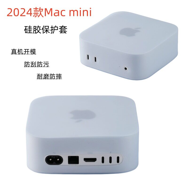 适用2024款苹果Mac mini  M4硅胶保护套电脑主机防摔简约磨砂软壳