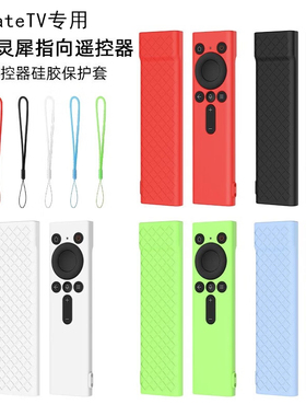 适用华为MateTV智慧屏灵犀指向遥控器2025防摔保护壳软套98英寸75