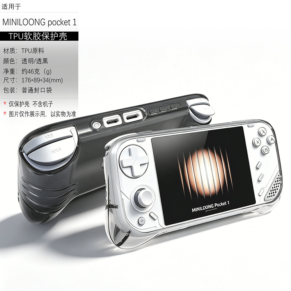 适用MINILOONG Pocket1保护壳迷你龙Pocket1代游戏掌机后盖壳透明保护套电脑游戏保护软壳TPU轻薄掌机配件