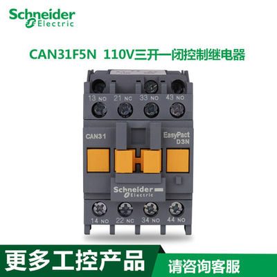 施耐德电气D3N控制中间继电器 110V带三开一闭CAN31F5N 50Hz