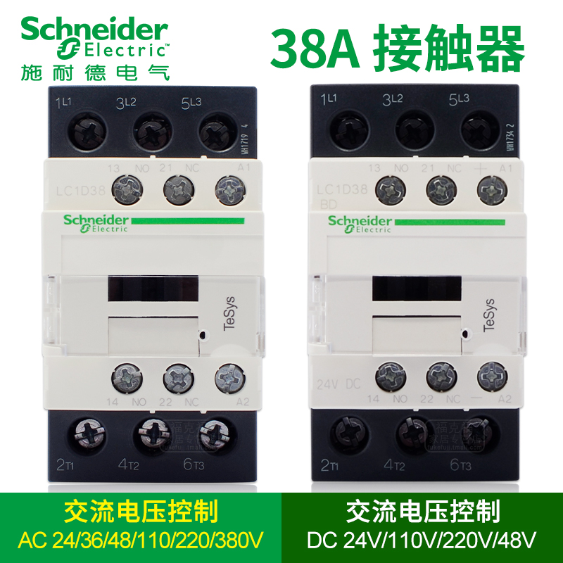 施耐德三相接触器 LC1D38M7C F7C AC220V110V直流线圈DC24V BDC