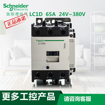 原装施耐德65A三极交流接触器 LC1D65M7C F7C Q7C AC220V110V380V