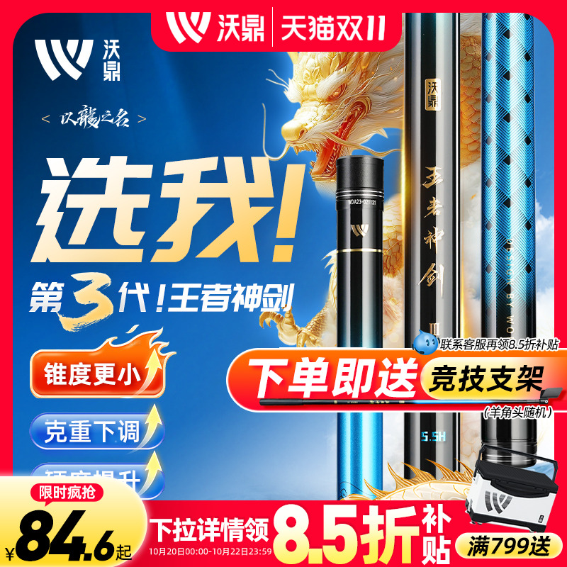 沃鼎王者神剑三代鱼竿手杆超轻硬碳素钓鱼竿小综合鲫鱼台钓大物竿