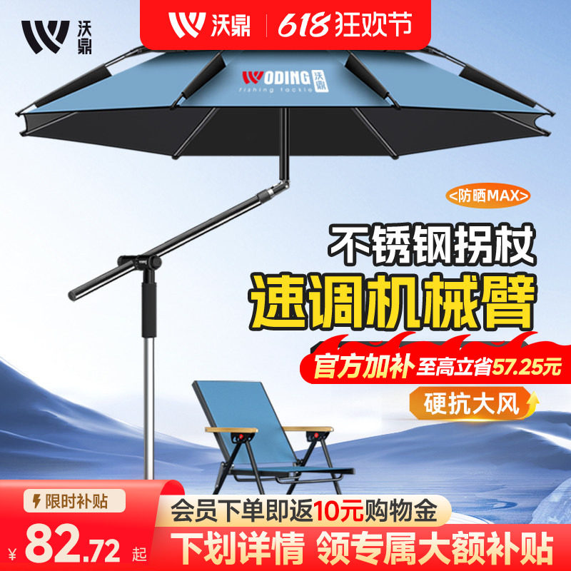 沃鼎2026新款钓伞户外钓鱼专用加厚雨伞机械臂拐杖防晒遮阳钓鱼伞
