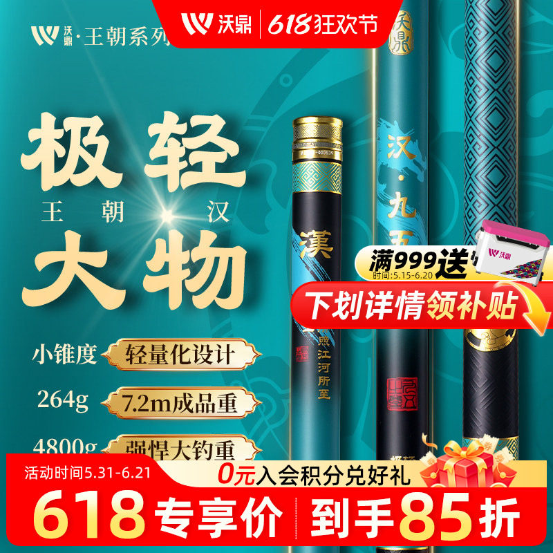沃鼎王朝汉极轻大物竿鱼竿手竿轻量大物竿台钓鱼杆巨物青鲟钓鱼竿