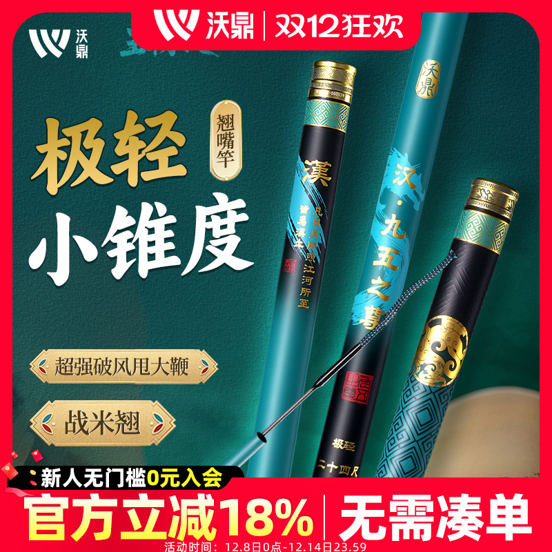 沃鼎王朝汉极轻大物竿鱼竿鲢鳙竿
