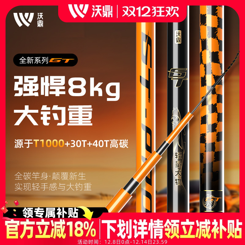 沃鼎轻量大物杆鲢鳙巨物钓鱼竿