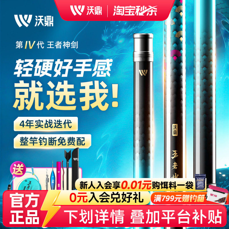 沃鼎王者神剑四代鱼竿手竿超轻硬小综合台钓鲫鱼鲢鳙轻量大物鱼杆