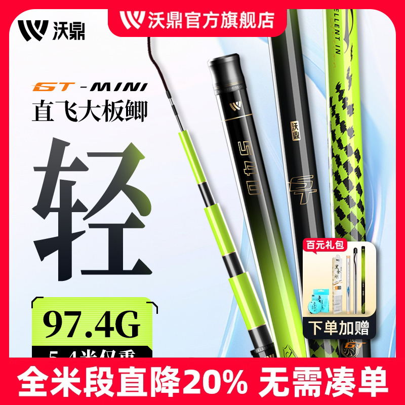 沃鼎GTMINI超轻小综合鲫鱼竿手竿