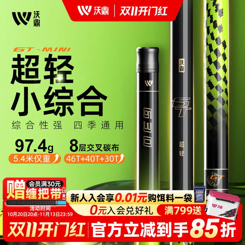 沃鼎GT mini超轻量小综合鱼竿手竿鲫鱼竿碳素超轻硬正品台钓鱼杆